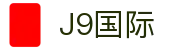 J9集团|国际站官网